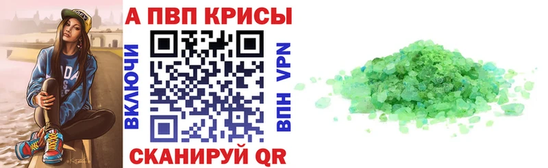 APVP кристаллы  Шелехов 